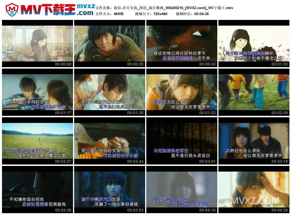 波拉-岁月女孩_国语_流行歌曲_MB205216